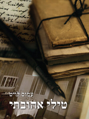 cover image of טילי אהובתי